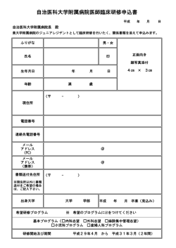 初期研修申込書（PDF）