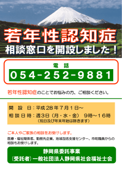 若年性認知認知症相談窓口（PDF：316KB）