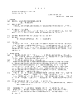 次のとおり一般競争入札に付します。 支出負担行為担当官