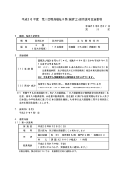 保育士採用選考募集案内（申込書つき）（PDF：51KB）