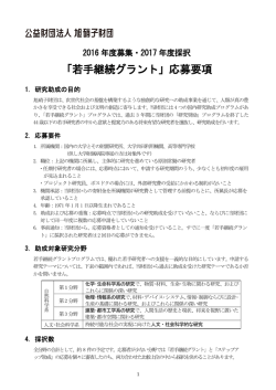 400KB - 旭硝子財団