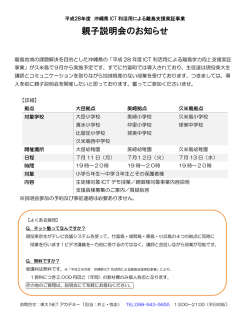 親子説明会のご案内 0626