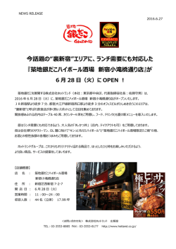 ランチ需要にも対応した『築地銀だこハイボール酒場 新宿小滝橋通り店』