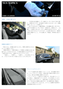 2016/07/01 NUS TOPICSを更新いたしました