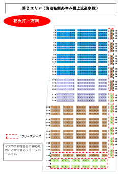 第2エリア有料観覧席座席レイアウト（PDF形式 448キロバイト）