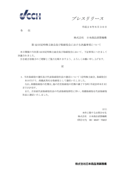 プレスリリース - 日本商品清算機構
