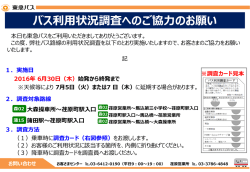 森02・蒲15系統 バス利用状況調査へのご協力のお願い