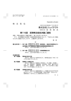 第116回 定時株主総会決議ご通知 - JTEKT 株式会社ジェイテクト