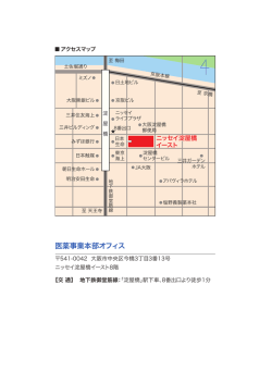 医薬事業本部オフィス