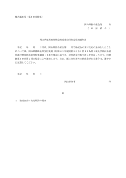 様式第8号