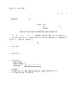 様式第2号 - 八幡浜市