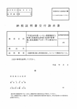 第3号様式 納税証明書（PDF：62KB）