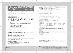 平成28年7月号 - 全国老人保健施設協会