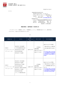 資金の借入（金利決定）のお知らせ