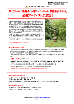 公募アーティストが決定！ - 阪急阪神ホールディングス株式会社