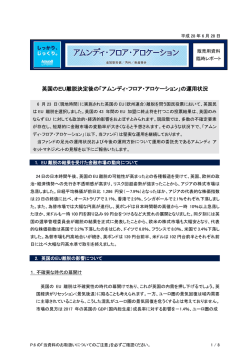 英国のEU離脱決定後の「アムンディ・フロア・アロケーション」の運用状況