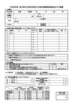 2 申請書 - 栄北高等学校