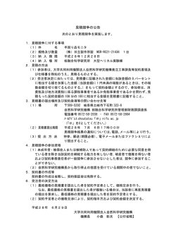 公告 - 核融合科学研究所