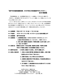 募集要項（PDF：123.1KB）
