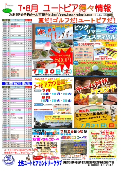 http://www.tosa-yutopia.com 土佐ﾕｰﾄﾋﾟｱCC