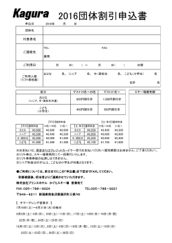PDF申込書 - プリンスホテル