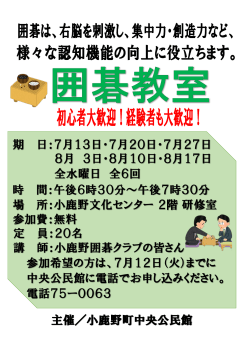 期 日：7月13日・7月20日・7月27日 主催／小鹿野町中央公民館 8月 3