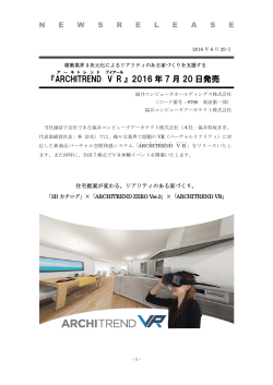 『ARCHITREND VR 』 2016 年 7 月 20 日発売