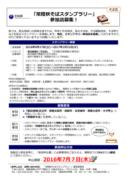 募集案内・参加申込書・記入例（PDF：980KB）