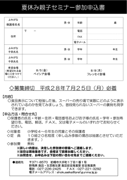 参加申込書