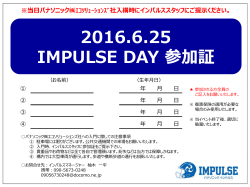 2016.6.25 IMPULSE DAY 参加証