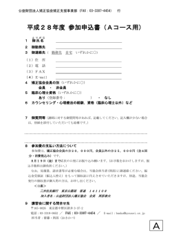 参加申込書 - 公益財団法人矯正協会