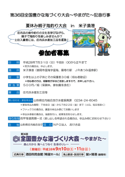 参加者募集 - 山形県ホームページ