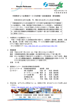 中部発きらり企業紹介100社突破！記念座談会（参加募集）