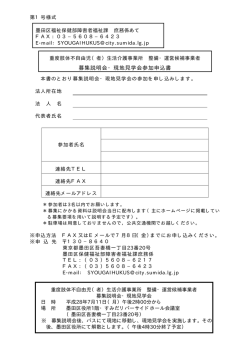募集説明会・現地  学会参加申込書
