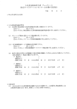 入札参加資格該当者チェックシート