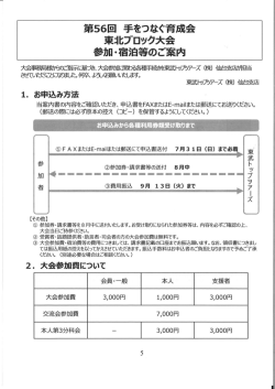 第56回手をつなぐ育成会東北ブロック大会 参加・宿泊等のご案内