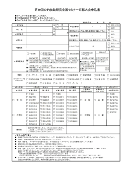 第49回公的扶助研究全国セミナー京都大会申込書