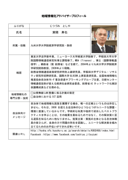 プロフィール - APPLIC(一般財団法人 全国地域情報化推進協会)