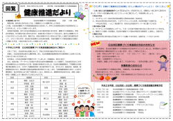 健康推進だより