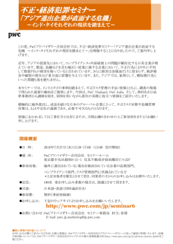 不正・経済犯罪セミナー