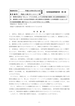 要旨 - 知的財産高等裁判所
