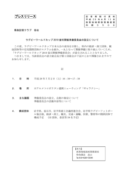 プレスリリース