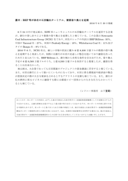 豪州：BHP 等が保有の石炭輸出ターミナル、債務