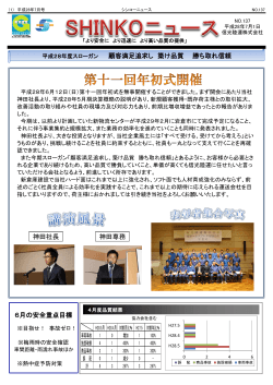 NO.137（平成28年7月発行号） - 愛知県の3PL運送会社 信光陸運株式