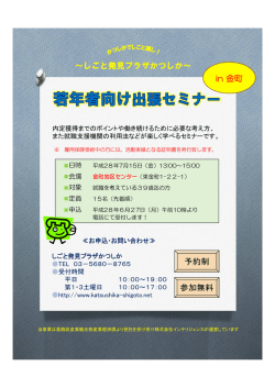 若年者向け出張セミナーのご案内 （PDF 758.0KB）