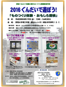 ポスター - 群馬大学理工学系技術部
