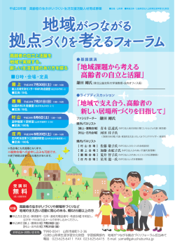 フォーラムちらし (PDF documentファイル サイズ