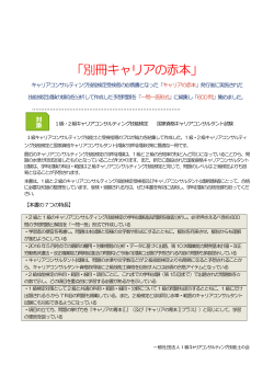 別冊キャリアの赤本 - 一般社団法人 1級キャリアコンサルティング技能士