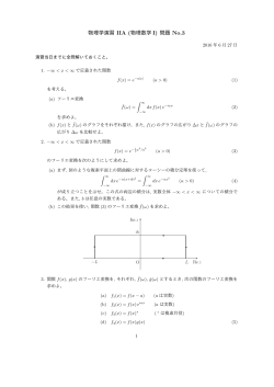 物理学演習 IIA (物理数学 I) 問題 No.3