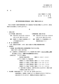 こちら - 公益社団法人青森県トラック協会
